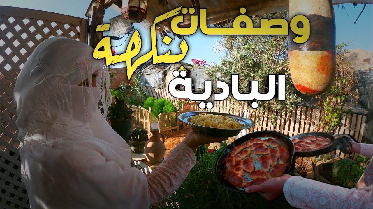 غراتان و كروسان على الطريقة البدوية… شهوة! 🤩🍲