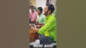 Thumbnail of Humare Saath Shri Raghunath To Kis Baat Ki Chinta by Sadhoband😍❤😍
