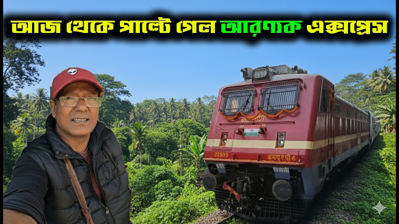 Aranyak Express GETS BRAND NEW LHB Coaches!