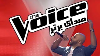 Saman Alibakhshi-Blinde Audition The Voice سامان علی بخشی-بر فراز آسمان ها