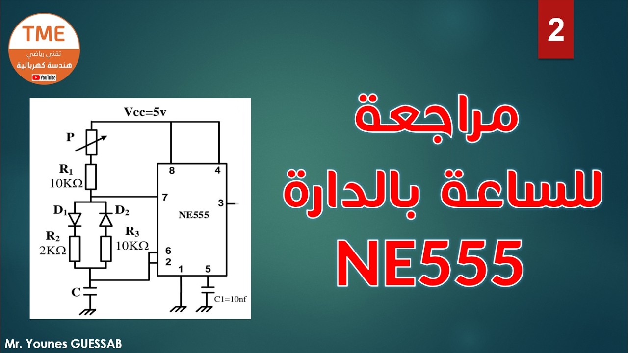 مراجعة للساعة بالدارة NE555 - P2