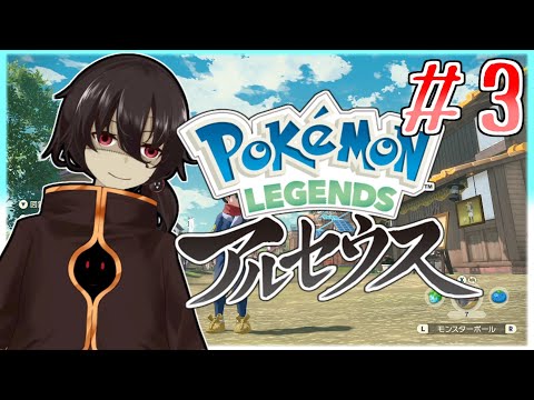 【 Pokémon LEGENDS アルセウス 】バサギリというポケモンがいるらしい＃３【 Vtuber / 黒ノ丸 】