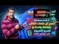 تنظيف الكمبيوتر من ملفات الكاش بخطوة واحدة | الحل الحقيقي لتسريع ويندوز