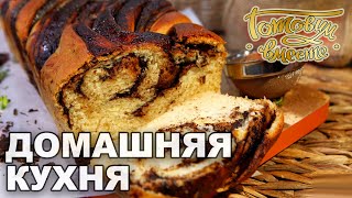 Домашняя кухня. Выпуск 36 | Готовим вместе