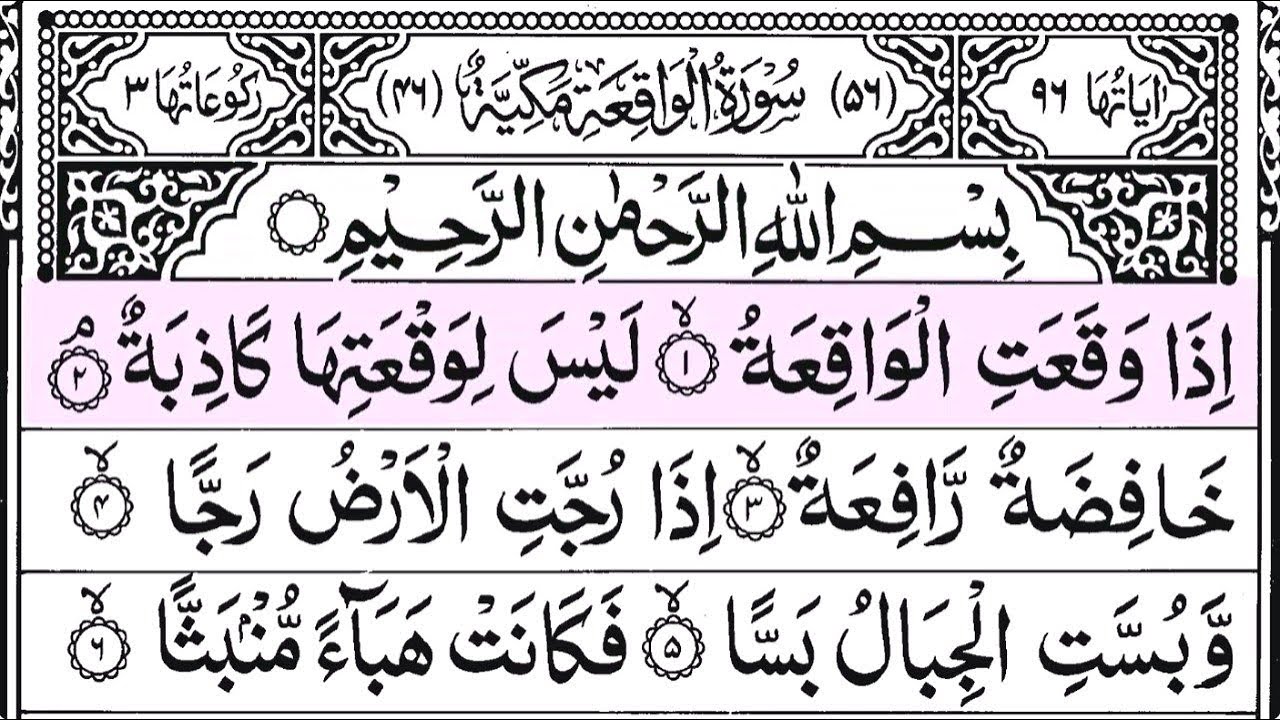 Surah Al-Waqiah | By Sheikh Omar Qreinta | Full With Arabic Text (HD) | #96-سورۃ الواقعة