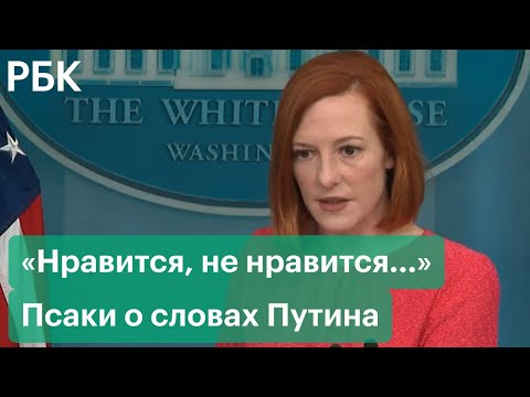 «Терпи, моя красавица». В США слова Путина в адрес Киева назвали «шуткой об изнасиловании»