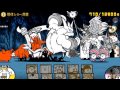 にゃんこ大戦争 解体ショー洞窟 第3章  Battle Cats