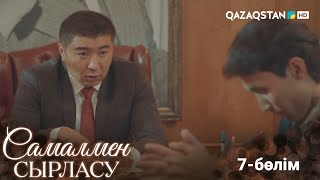 «САМАЛМЕН СЫРЛАСУ». Телехикая. 7-бөлім