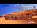 122 سورتا الكهف و مريم من الآية 99 إلى الآية 21 
