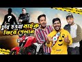 জানলে অবাক হবেন কিভাবে চুরি হওয়া বাইক ফিরে পেলাম 😱😱 বাইক চোর ধরা খেলো | Nirob Mehraj | Zisan Zahid