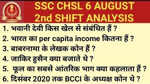 SSC CHSL 6 AUGUST 2nd SHIFT ANALYSIS / SSC CHSL Today exam analysis / SSC LDC Today Exam analysis