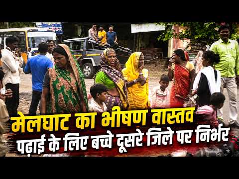 मेलघाट का भीषण वास्तव, पढ़ाई के लिए बच्चे दूसरे जिले पर निर्भर