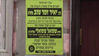 הרב יאיר זמר טוב- מה נאמר ליום פקודה? (שמע)