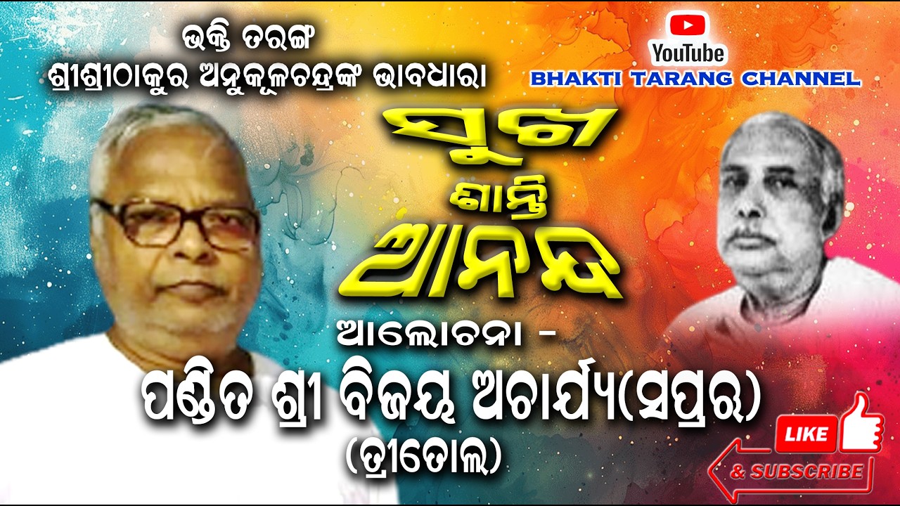 1703rd e SATSANG BHAKTI TARANG SATAANG VIHAR GAJAPATI #bhaktitarangsatsangvihargajapati 