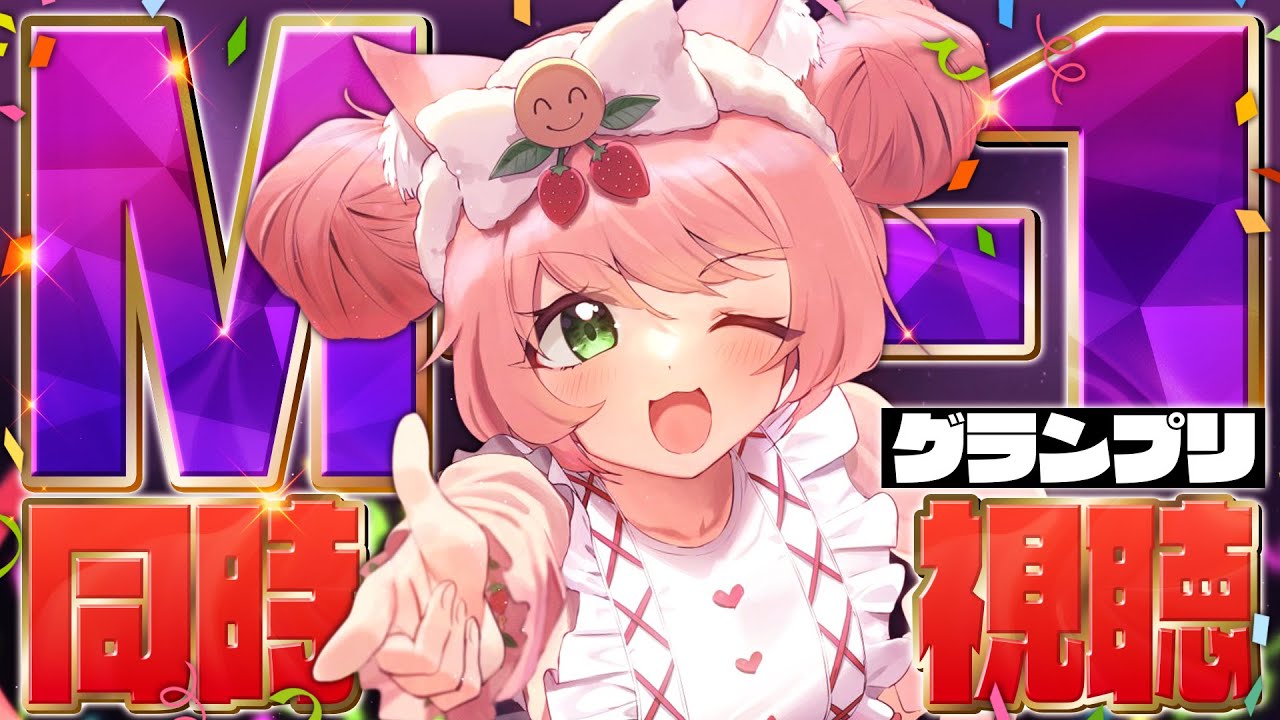 【🔴博多弁猫Vtuber】M-1グランプリ同時視聴！お笑い大好きーー！！！みんなで一緒にもりあがろーっ💖【博多弁猫Vtuber】