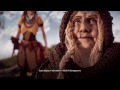 Horizon: Zero Dawn (PS4) #03 - Падальщики