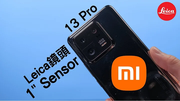 小米終於威番次! 小米13 Pro 詳細評測，１吋Sensor Leica 鏡頭效果出眾! - 天天要聞