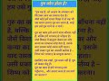 "गुरु कौन होता है? | गुरु का असली अर्थ | गुरु का महत्व | #Guru #Short #Viral
