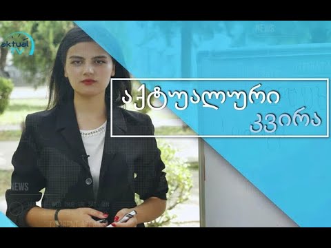 ამჯერად \"აქტუალური კვირის\" სტუმარია \"ლეიბორისტული პარტიის\" წევრი ალი ბადიროვი