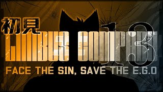 【○教○ゲ・Limbus Company】4章後の4.5章を進めていく+終わったら時間殺人時間イベント（鏡ダンジョン）へ　part13