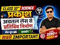 लेंस सूत्र तथा लेंस का आवर्धन|| class 10th science||