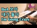 BoA 보아 내가 돌아 NEGA DOLA I M Going Crazy PIANO mp3