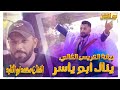 استقبال عريس جديد ناري مع الفنان محمد ابو الكايد من زيانة العريس ينال ابو ياسر ياسوف سلفيت استقبال عريس جديد ناري مع الفنان محمد ابو الكايد من زيانة العريس ينال ابو ياسر ياسوف سلفيت