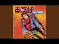 一起飛 電影 勝者為王 主題曲 