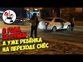 Екатеринбуржец снёс ребёнка на переходе