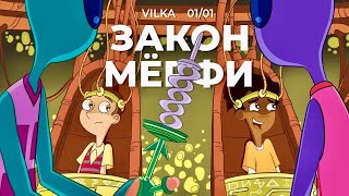 картинка: Закон Майло Мёрфи 1 сезон 1 серия ► СЛИШКОМ МНОГО МАЙЛО ► Реакция Вилка