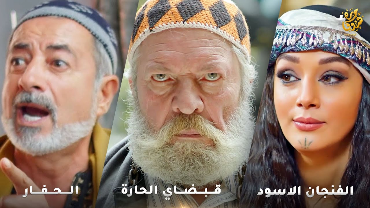 أجمل روايات حارة شوف❤رواية قبضاي الحارة - رواية الفنجان الاسود - رواية الحفار