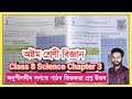 Class 8 Science Chapter 3 Question Answer Assam// পদাৰ্থ ধাতুআৰু অধাতু // D9W3T9 // T5N5P4// বিজ্ঞান