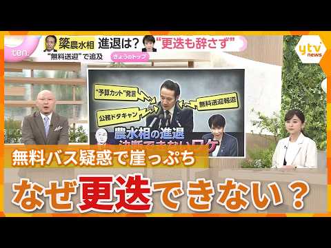 【スタジオ解説】簗農水相に公選法違反の疑い 高市首相が更迭できない“生ジャガイモ”の裏事情【かんさい情報ネットten.】