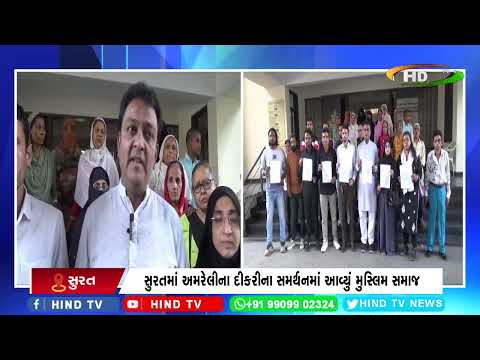 અમરેલીમાં પાટીદાર દીકરીનું સરઘસ કાઢવાનો મામલો