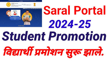 Student Promotion|विद्यार्थी प्रमोशन कसे करावे|Saral Student Portal 2024-25