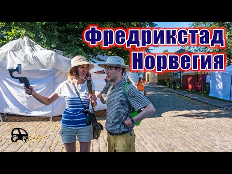 Видео: Описание и снимки на крепостта Фредрикстад - Норвегия: Фредрикстад