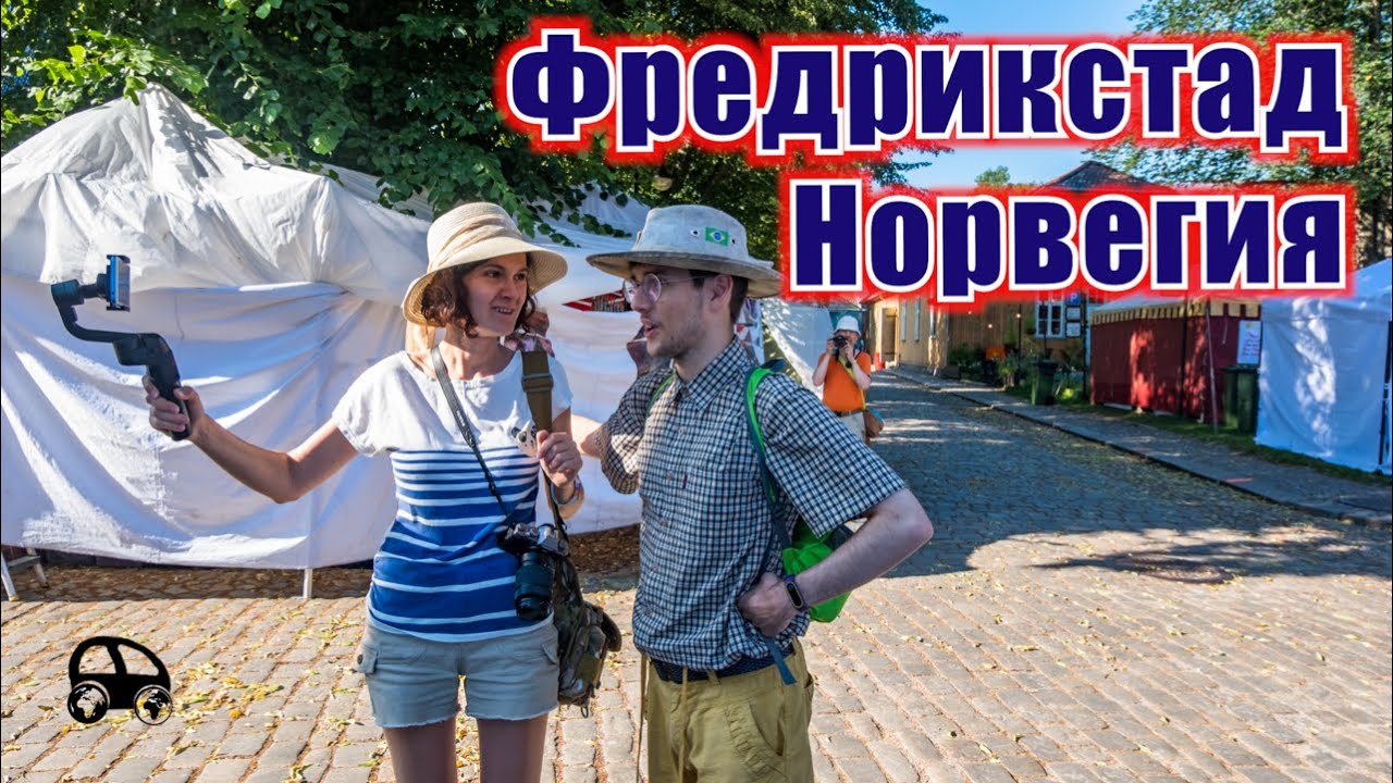 Fredrikstad, Norway. Фредрикстад, Норвегия: что посмотреть? (English and Russian subtitles)