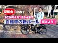 新自転車ルール 2026年4月1日施行/青切符とは?何が反則金?