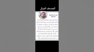 سورة البقرة من الآية (٥٤-٥٧) محمد أحمد أبوغنيمة #القرآن_الكريم #المصحف-المرتل