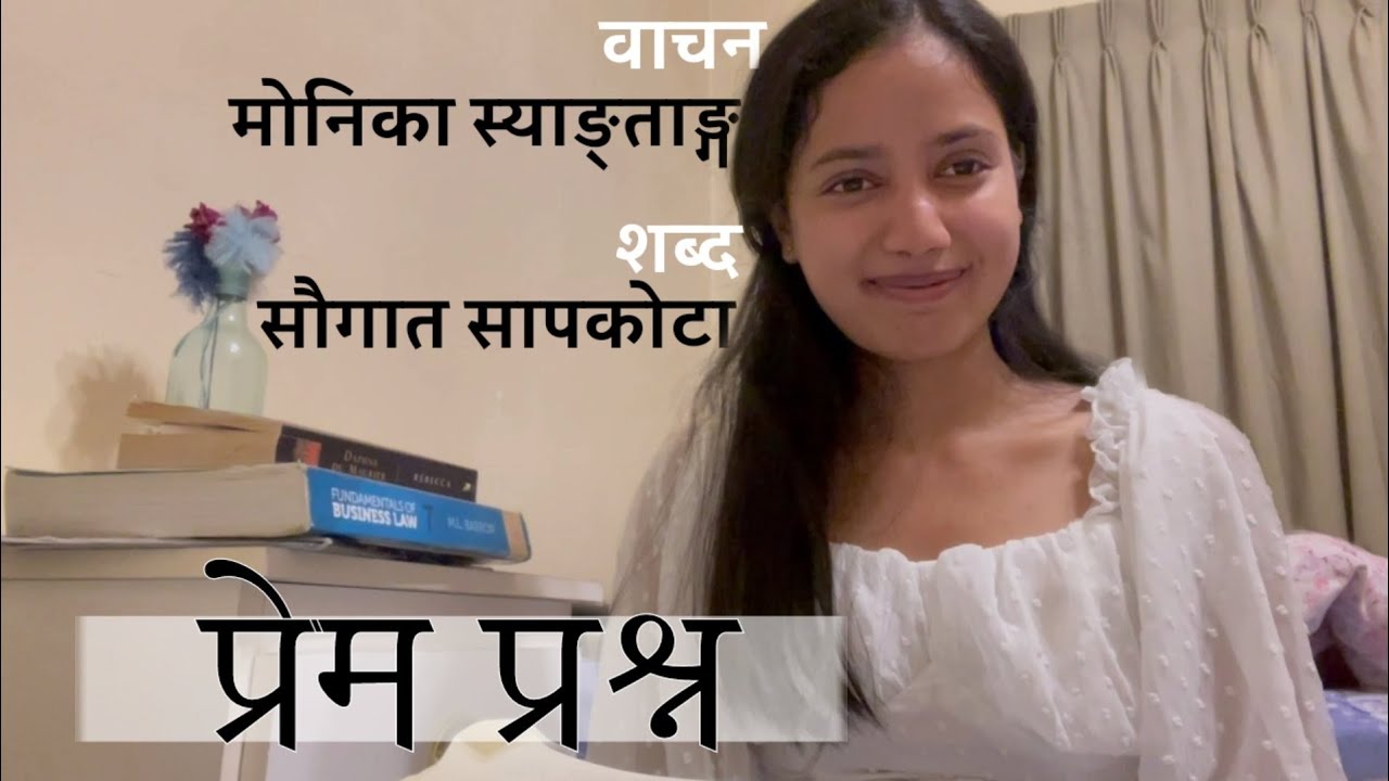 प्रेम प्रश्न•मोनिका स्याङ्ताङ्ग•nepali Poem By सौगात सापकोटा Youtube