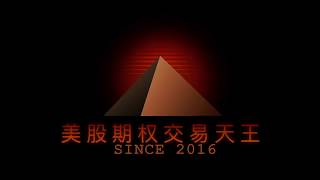 喜大普奔-美股交易永久免費! 美股天王20191002-2