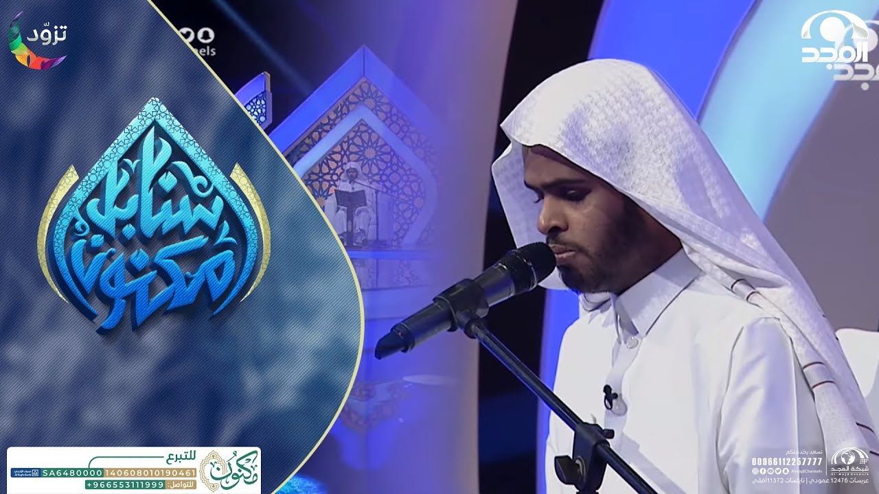 صوت جميل بديع وتلاوة متميزة  المتسابق: ناصر الرفاعي