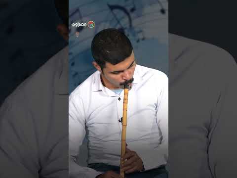 فوازير مصراوي غني مع الناي أغنية في حتة تانية للنجم عبد الباسط حمودة إيه رأيك في العزف