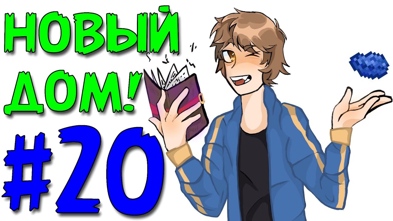 Lp. Эра Открытий #20 НОВЫЙ ДОМ [СОБСТВЕННЫЙ Дом И Ратуша]