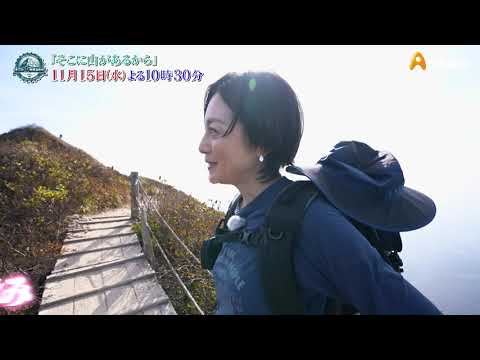 本上まなみ　大山（鳥取県）後編【そこに山があるから】