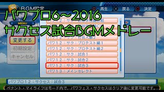 パワプロ6 試合予選