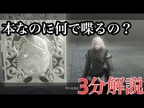 白の書・黒の書』の製造方法とゲシュタルト計画での役割について