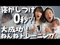 【1歳ネントレ】寝かしつけ＆夜泣きなしで朝まで寝てくれるようになった方法💤