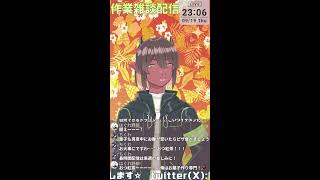 【竜お兄さん系Vtuber】お絵描き(非公開)しながら作業雑談配信