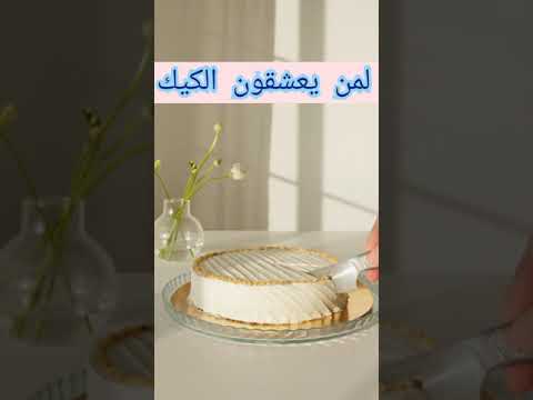 كيك بالحليب المكثف